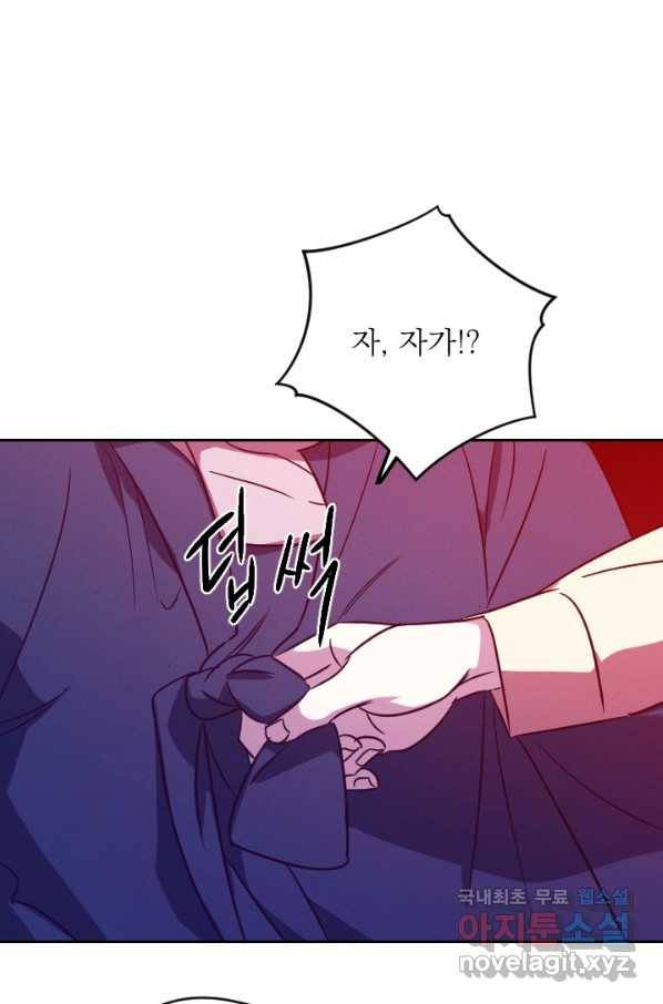 공주, 선비를 탐하다 77화 94