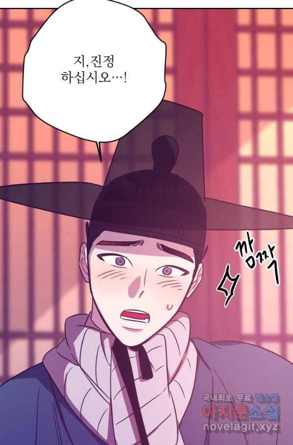 공주, 선비를 탐하다 77화 95