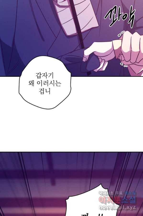 공주, 선비를 탐하다 77화 96
