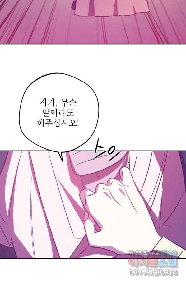 공주, 선비를 탐하다 77화 98