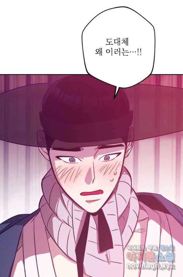 공주, 선비를 탐하다 77화 99