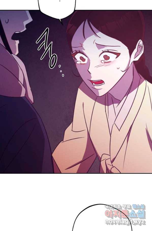 공주, 선비를 탐하다 77화 101