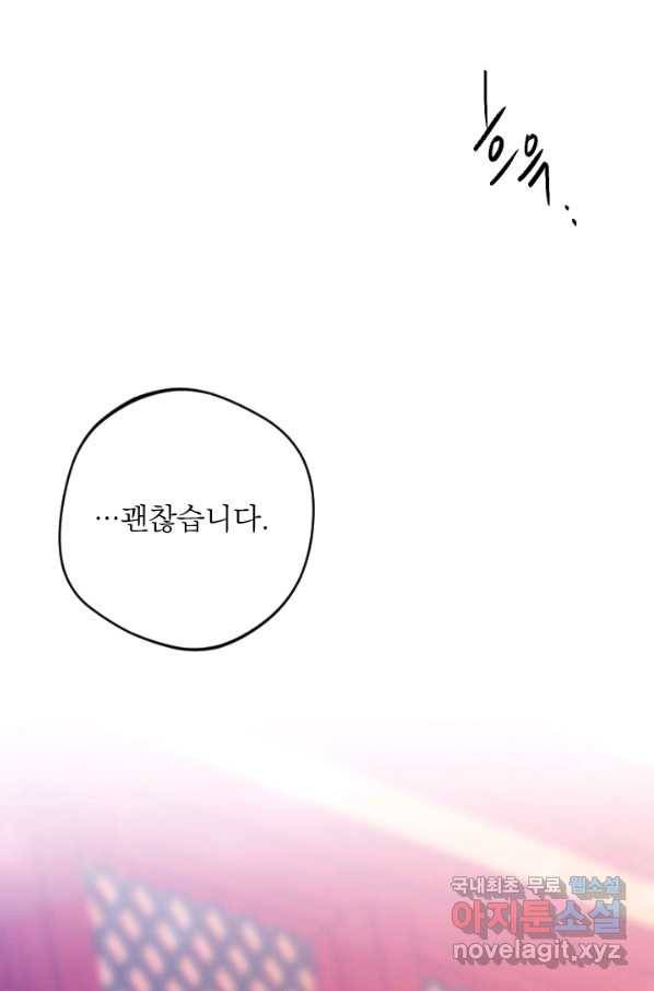 공주, 선비를 탐하다 77화 105
