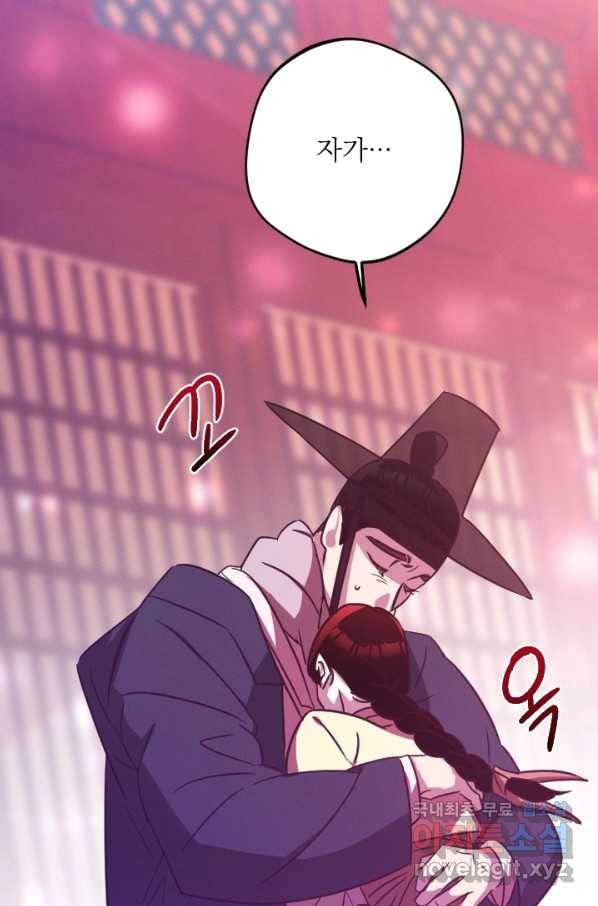 공주, 선비를 탐하다 77화 106