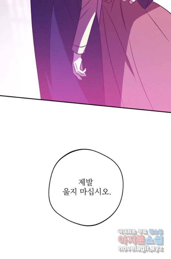 공주, 선비를 탐하다 77화 107
