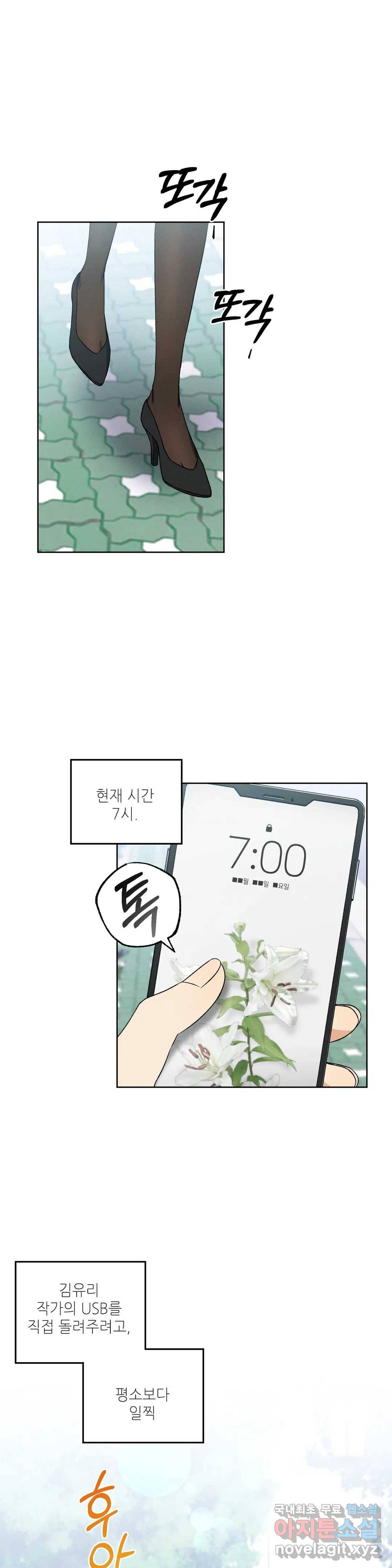 집에 가는 길에 USB를 주웠다 3화 1