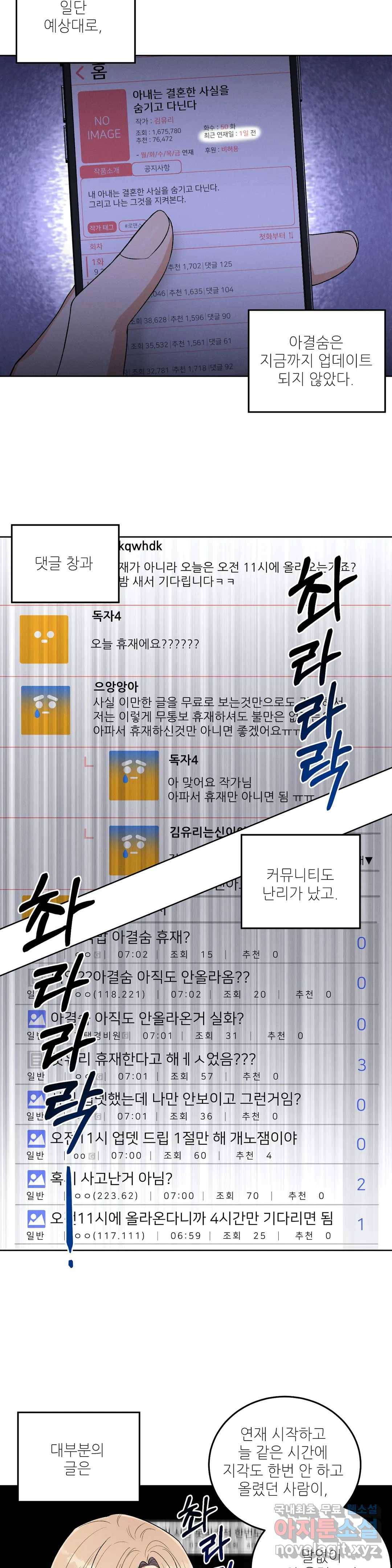 집에 가는 길에 USB를 주웠다 3화 3