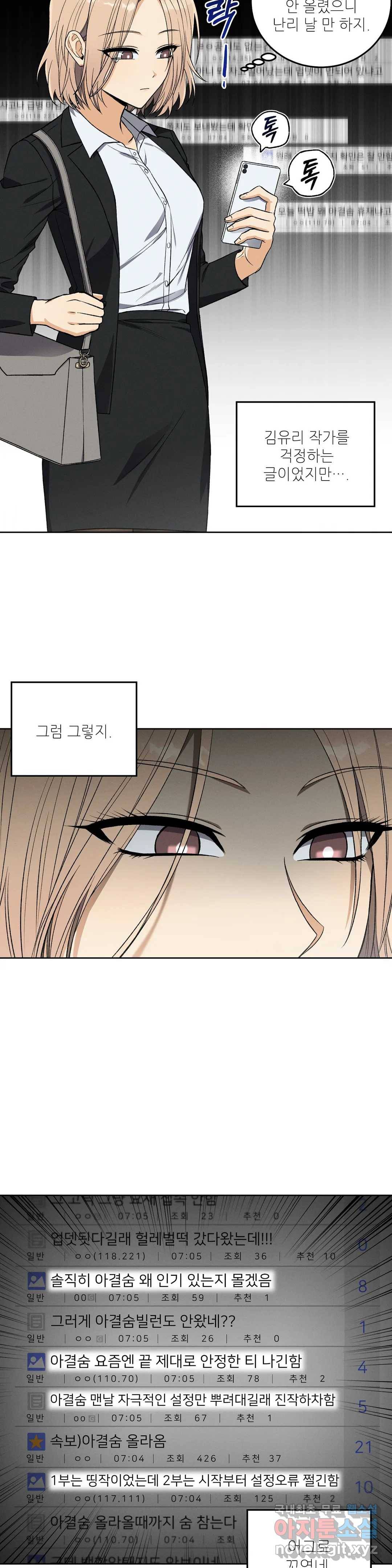 집에 가는 길에 USB를 주웠다 3화 4