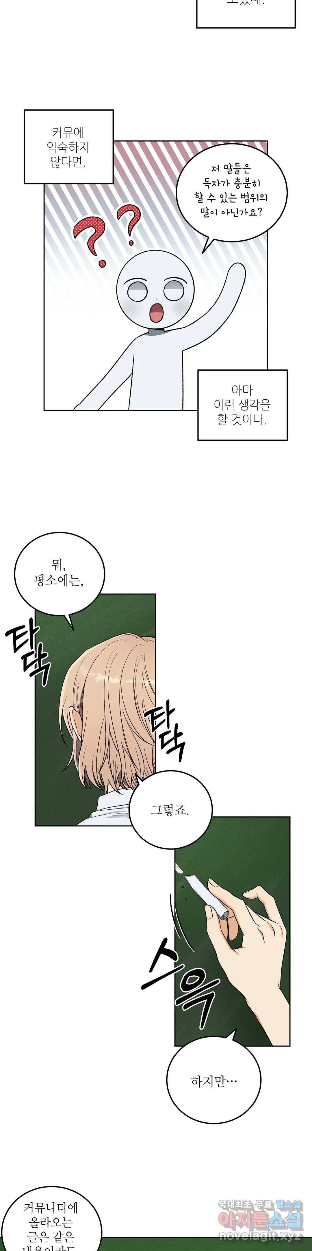 집에 가는 길에 USB를 주웠다 3화 5