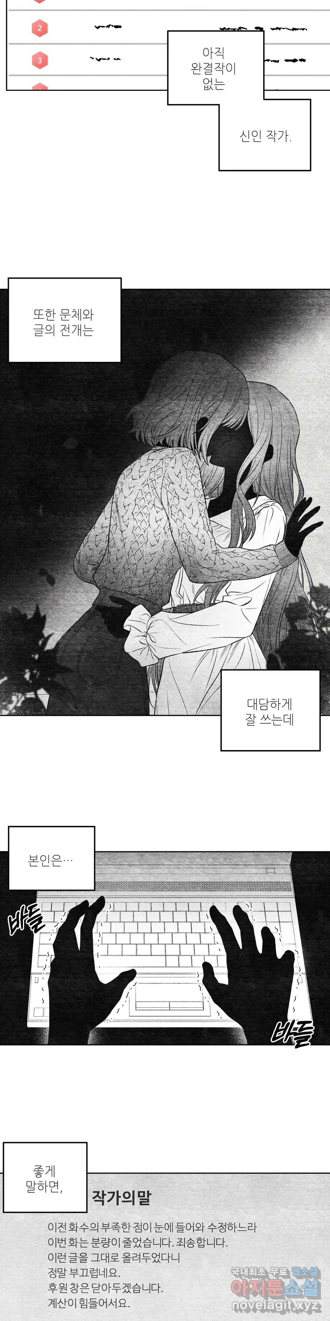 집에 가는 길에 USB를 주웠다 3화 7