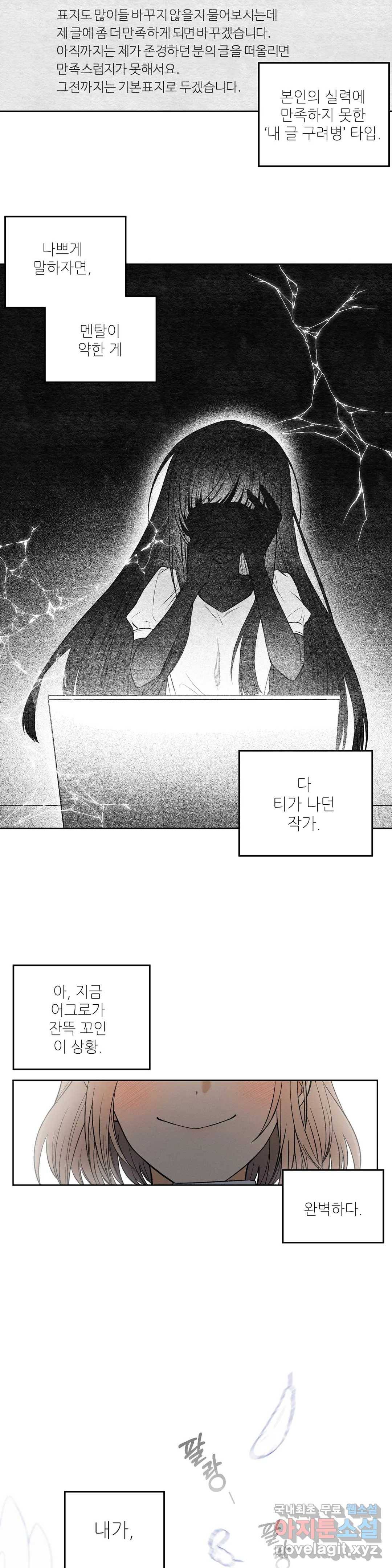 집에 가는 길에 USB를 주웠다 3화 8