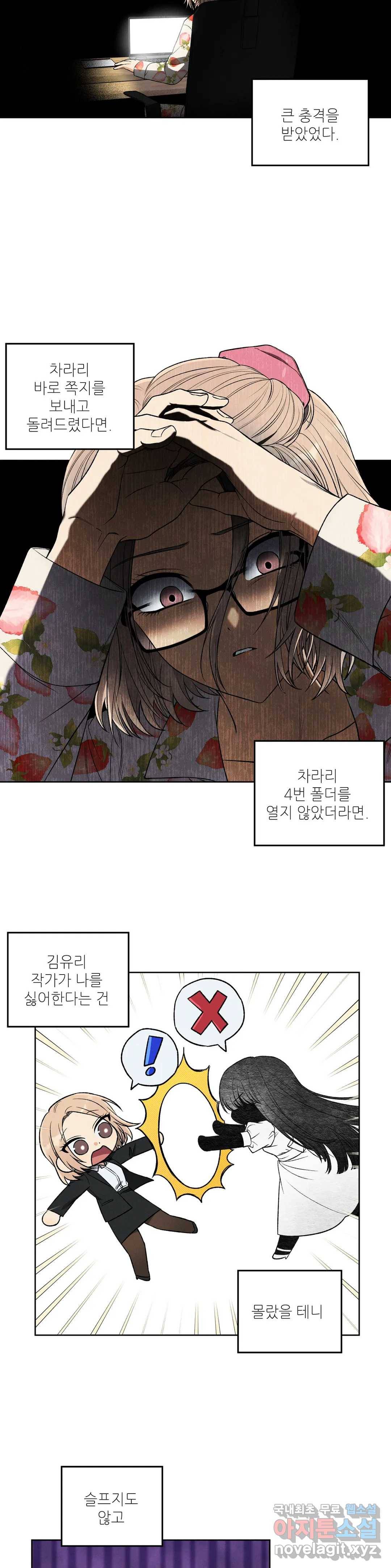 집에 가는 길에 USB를 주웠다 3화 10