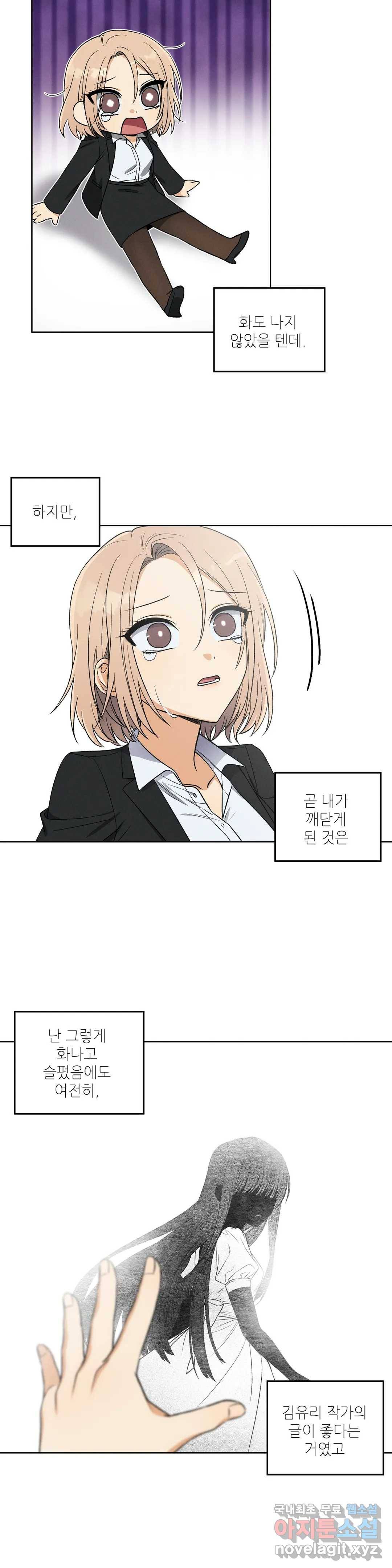 집에 가는 길에 USB를 주웠다 3화 11