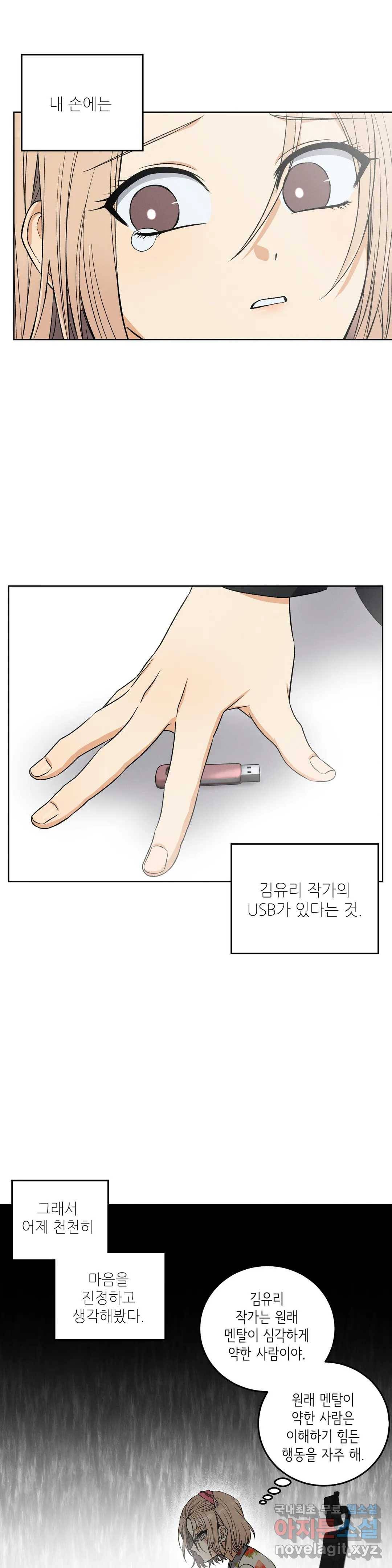 집에 가는 길에 USB를 주웠다 3화 12