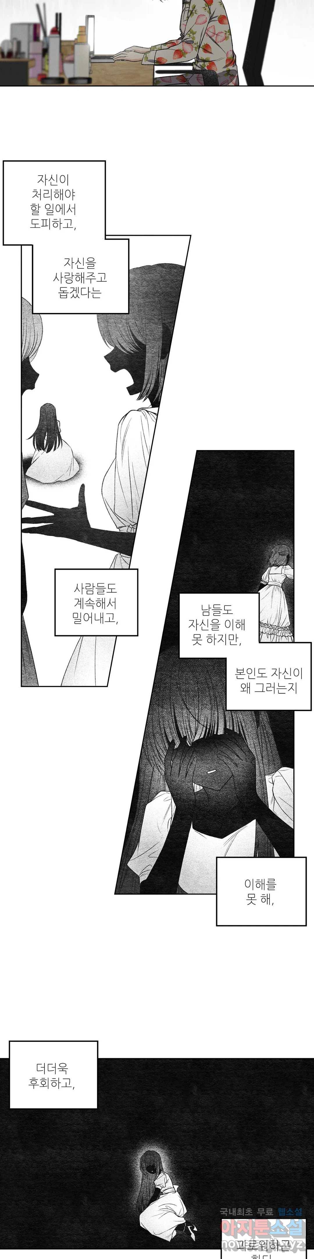 집에 가는 길에 USB를 주웠다 3화 13