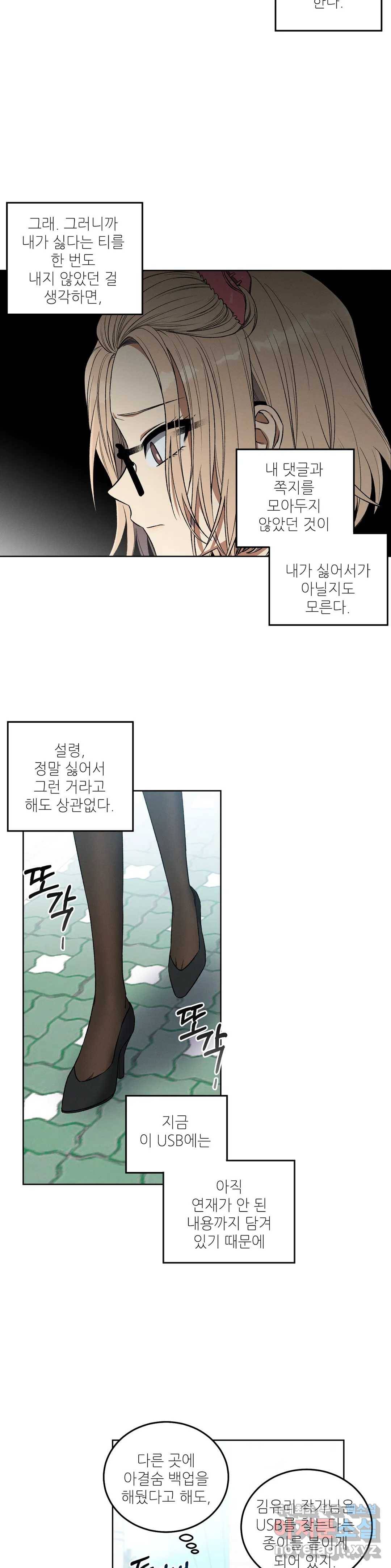 집에 가는 길에 USB를 주웠다 3화 14