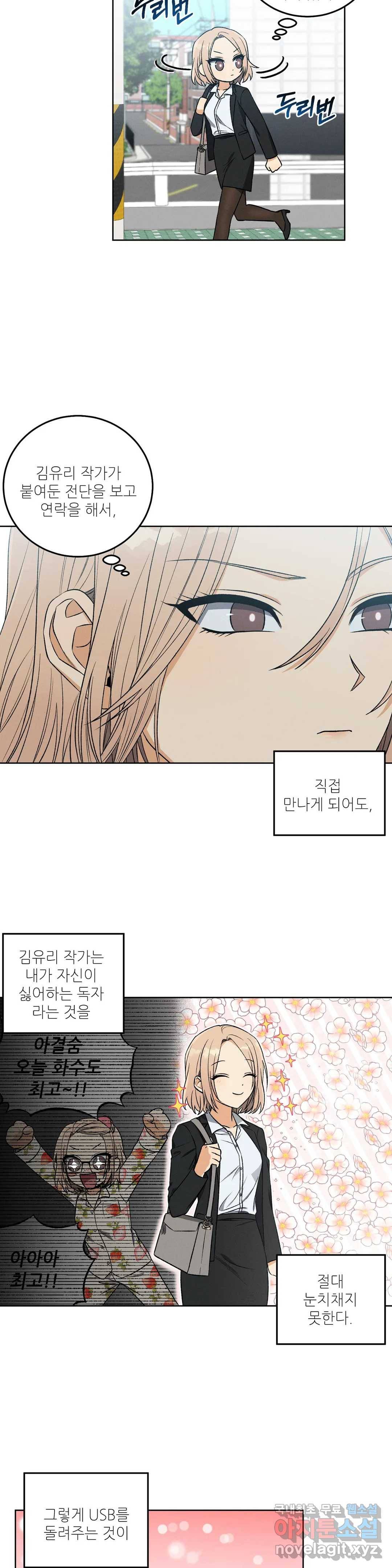 집에 가는 길에 USB를 주웠다 3화 15