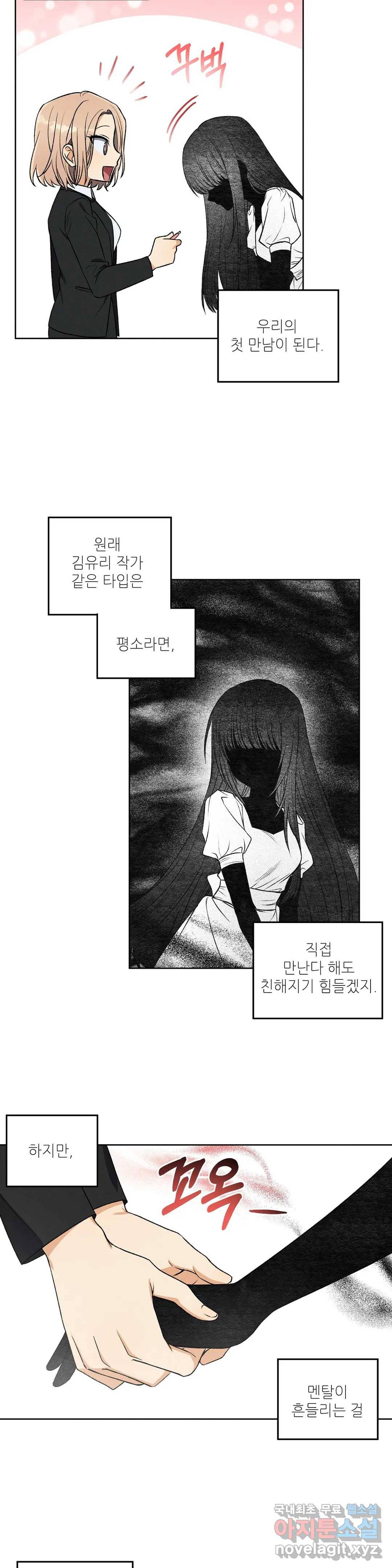 집에 가는 길에 USB를 주웠다 3화 16