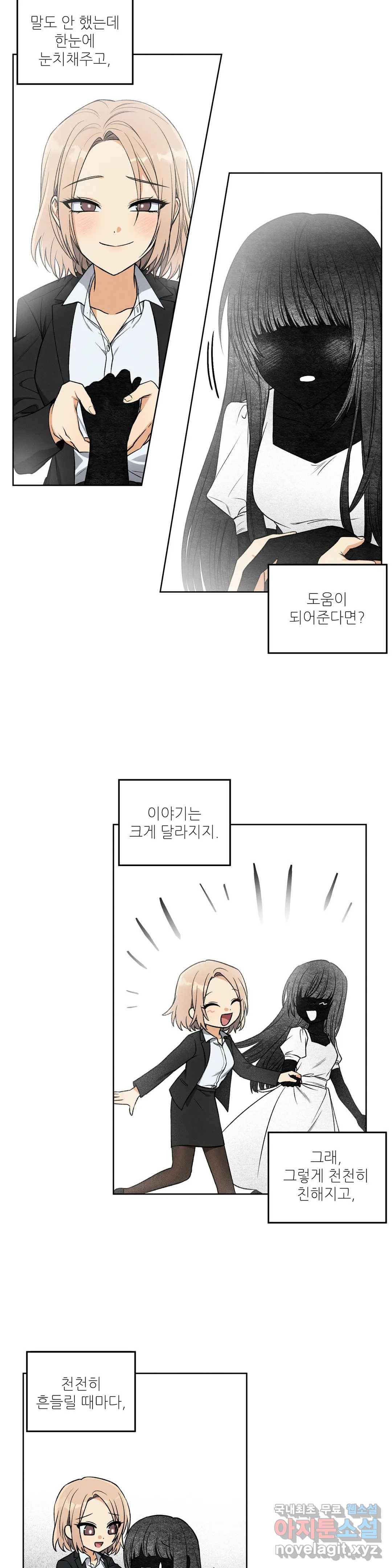 집에 가는 길에 USB를 주웠다 3화 17