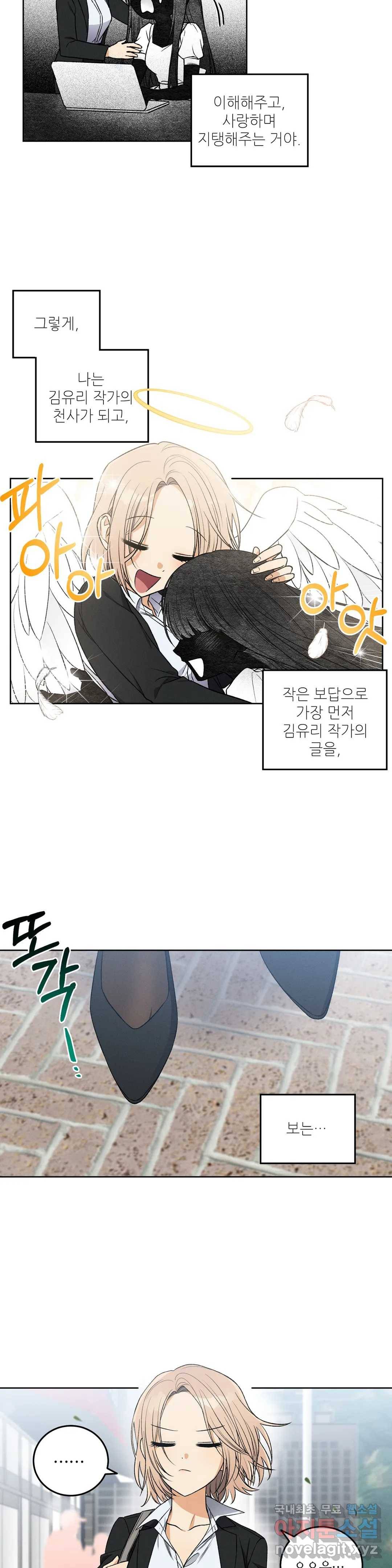 집에 가는 길에 USB를 주웠다 3화 18