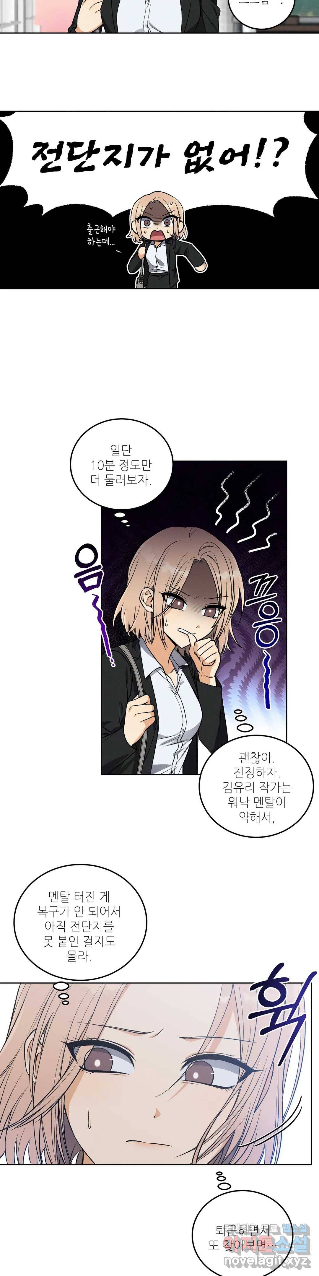 집에 가는 길에 USB를 주웠다 3화 19