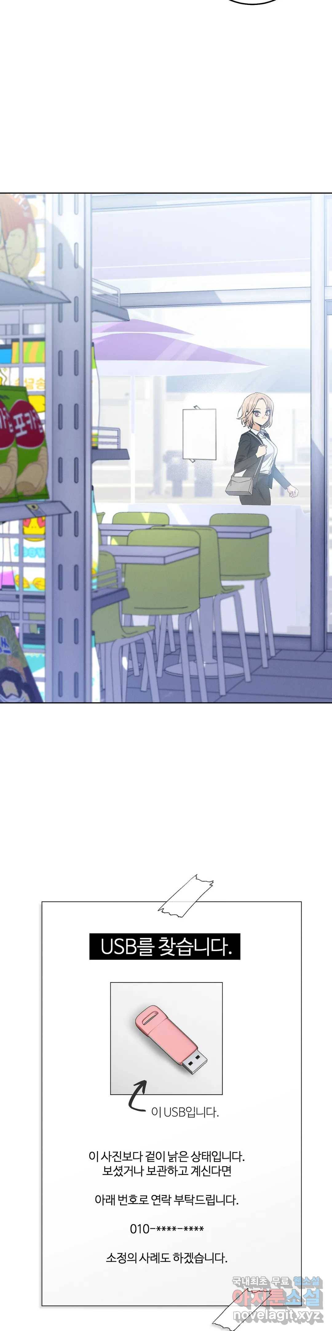 집에 가는 길에 USB를 주웠다 3화 20