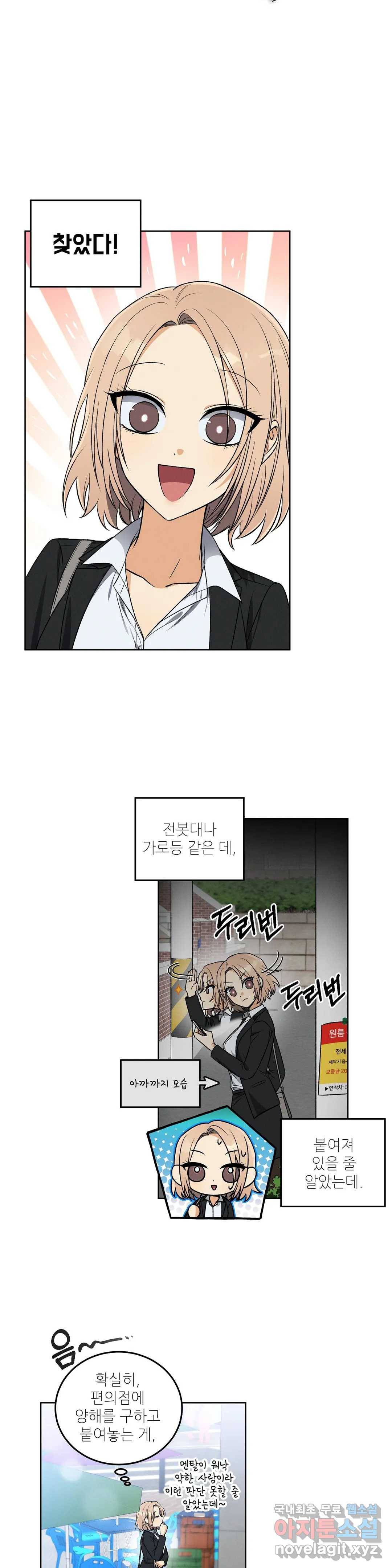 집에 가는 길에 USB를 주웠다 3화 21