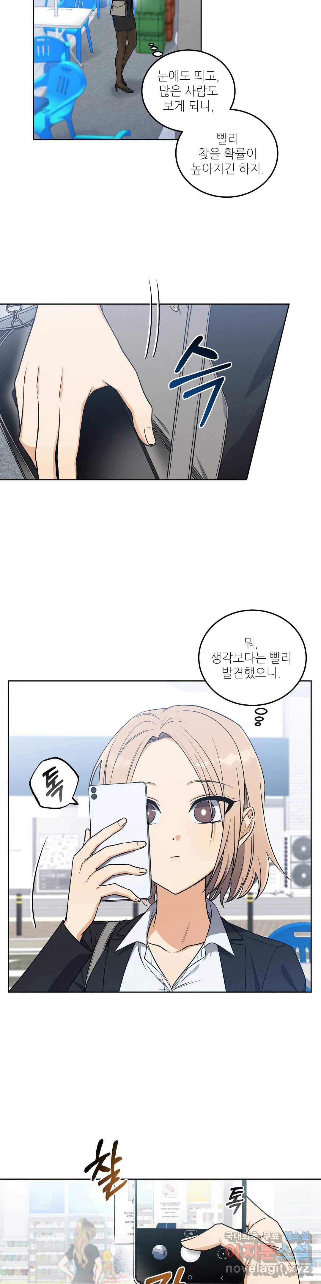 집에 가는 길에 USB를 주웠다 3화 22