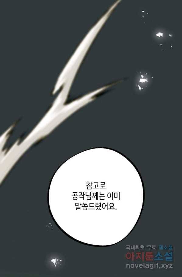 잘못된 고백 68화 1