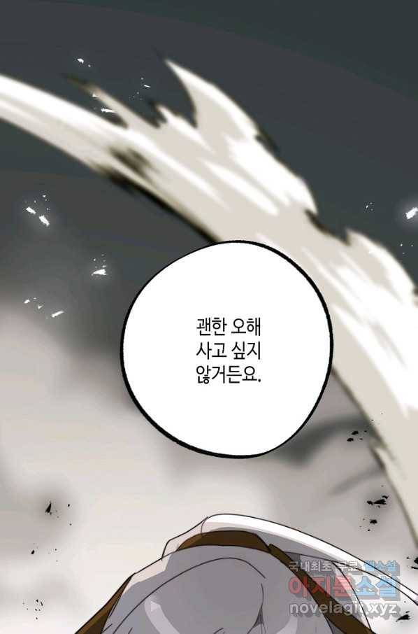 잘못된 고백 68화 2