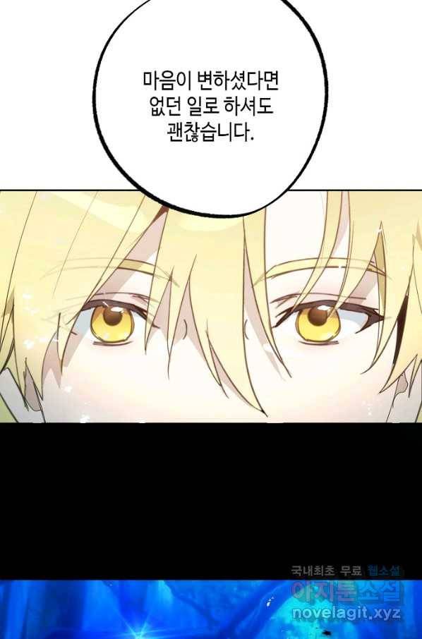 잘못된 고백 68화 4