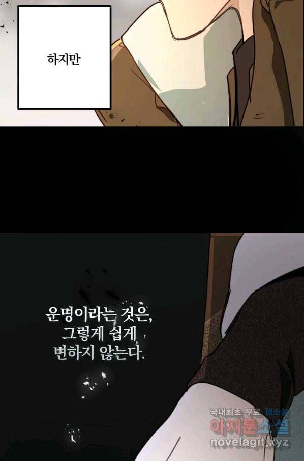 잘못된 고백 68화 7