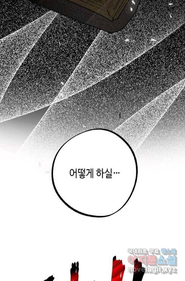 잘못된 고백 68화 9