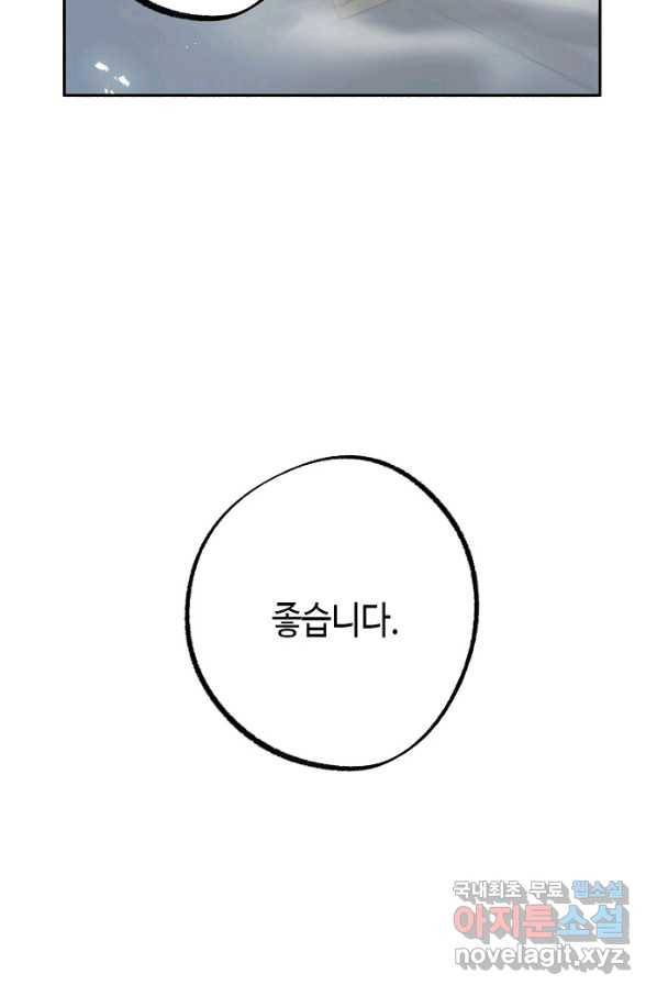 잘못된 고백 68화 11