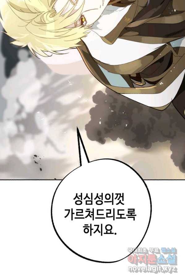 잘못된 고백 68화 13