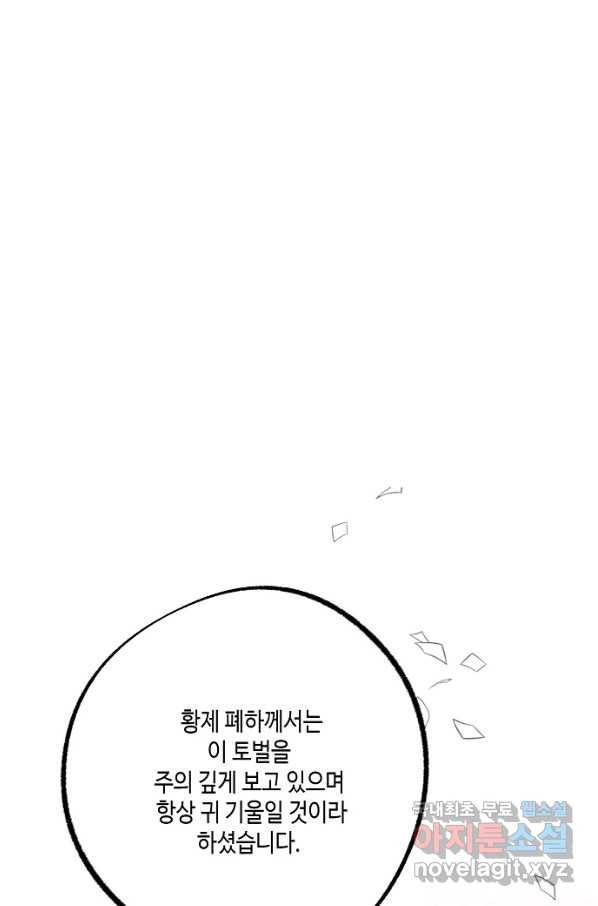 잘못된 고백 68화 16