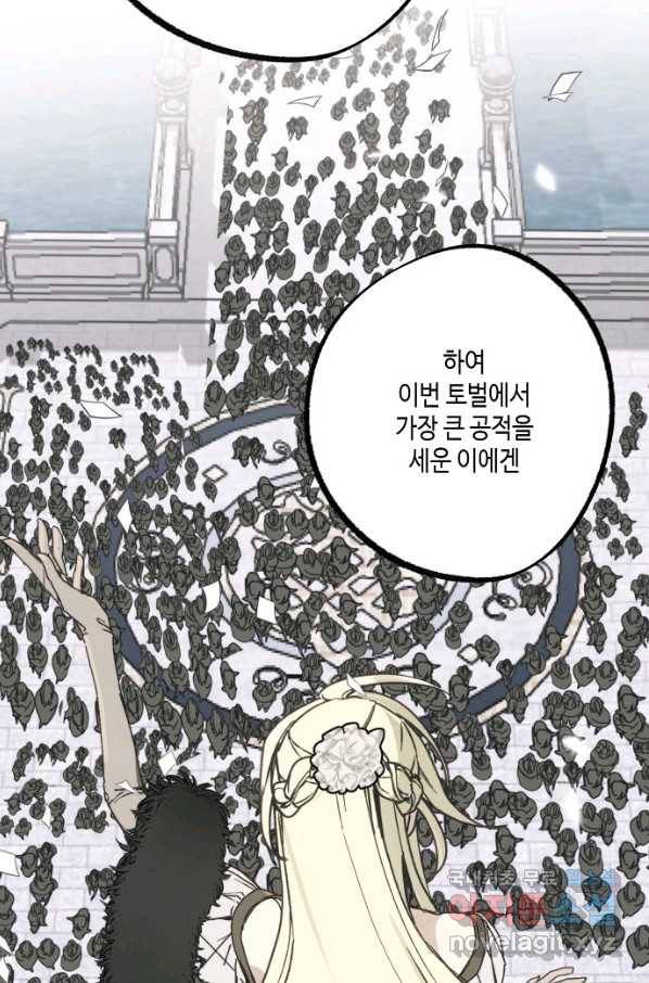 잘못된 고백 68화 17
