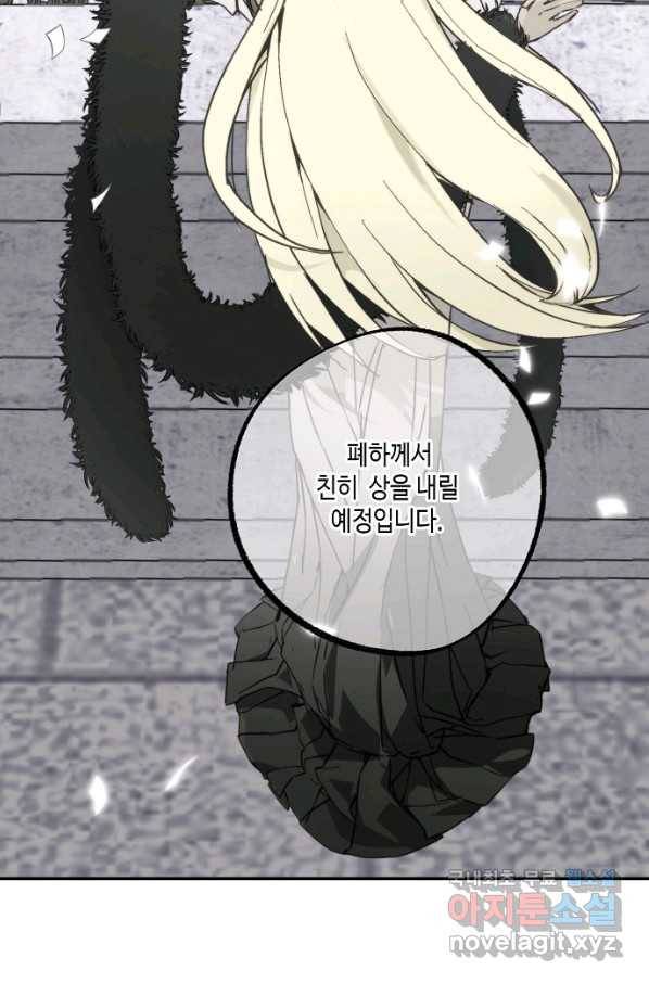잘못된 고백 68화 18