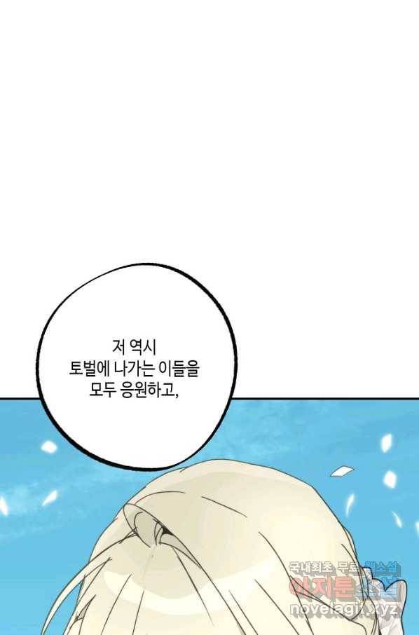 잘못된 고백 68화 19