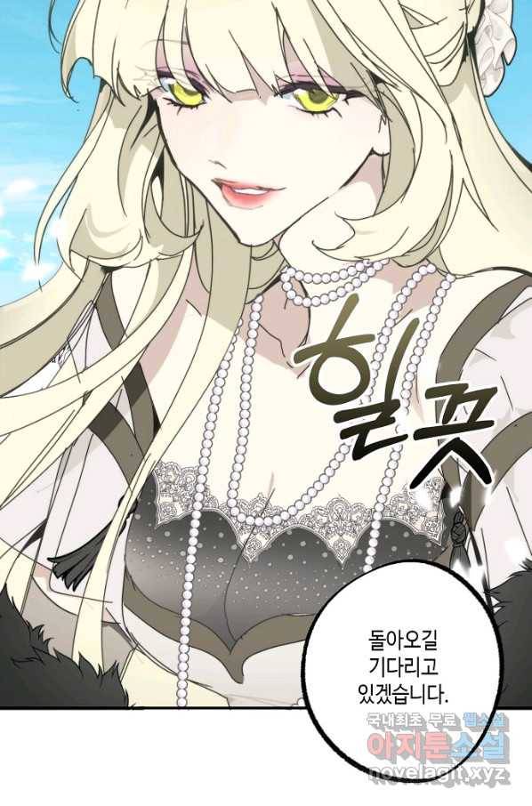 잘못된 고백 68화 20