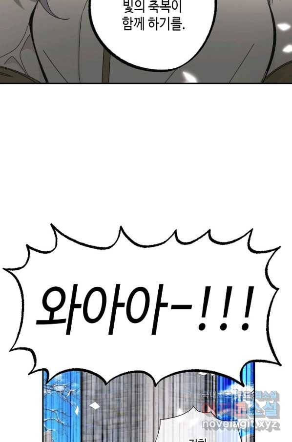 잘못된 고백 68화 22