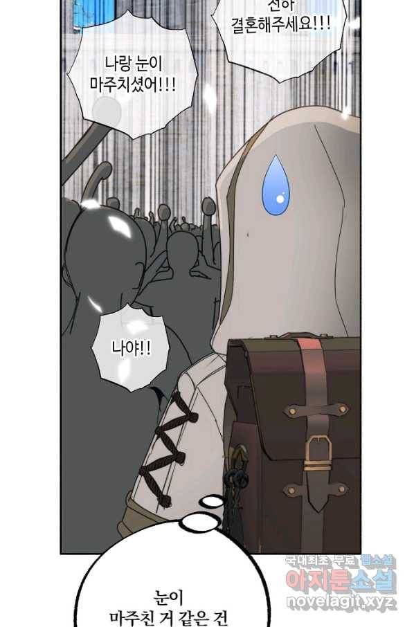 잘못된 고백 68화 23