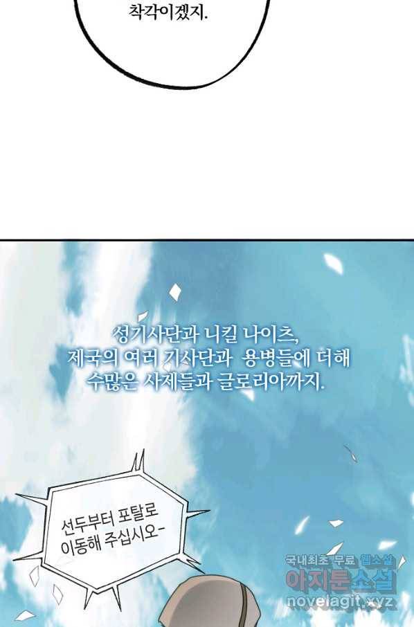 잘못된 고백 68화 24