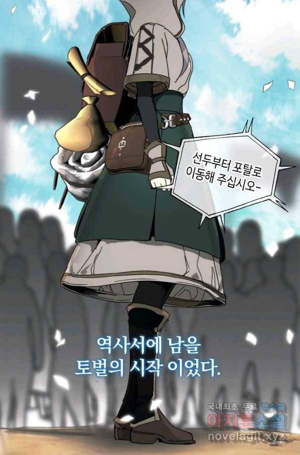 잘못된 고백 68화 25