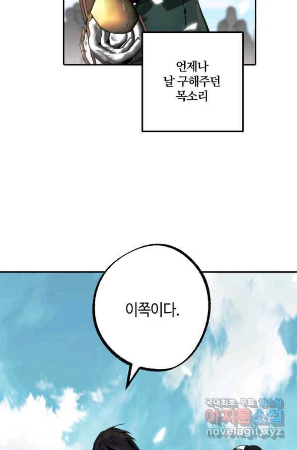 잘못된 고백 68화 27