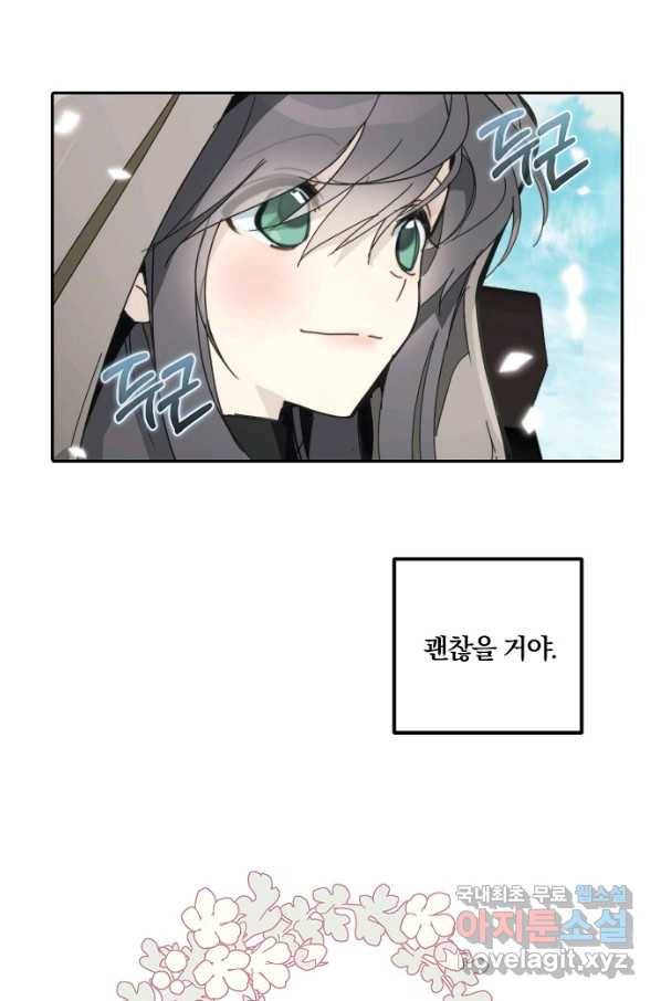 잘못된 고백 68화 29