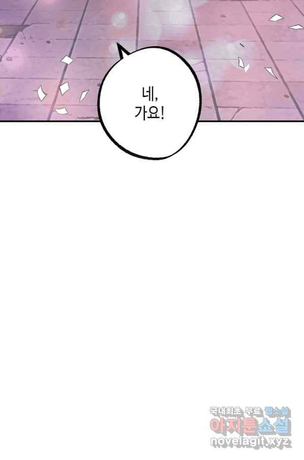 잘못된 고백 68화 31