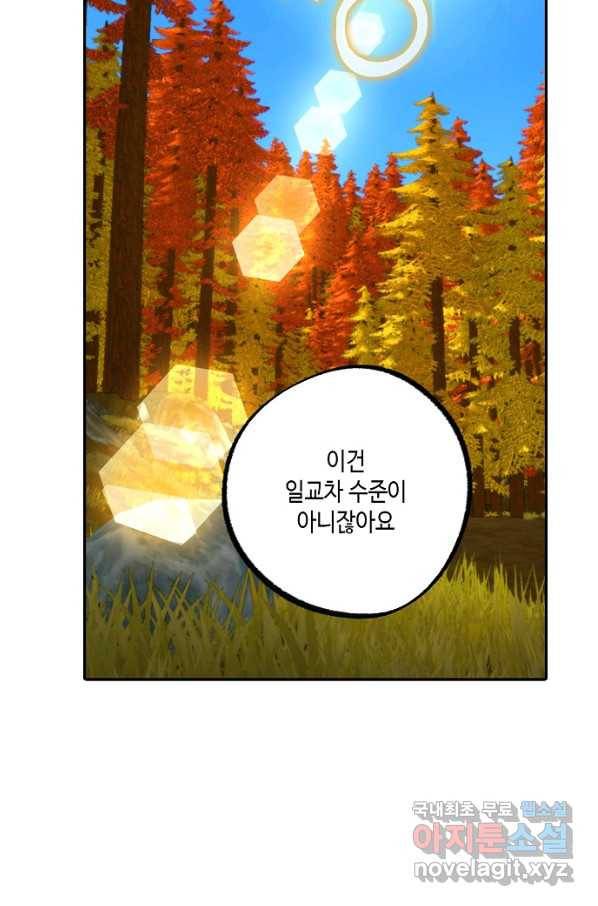 잘못된 고백 68화 35