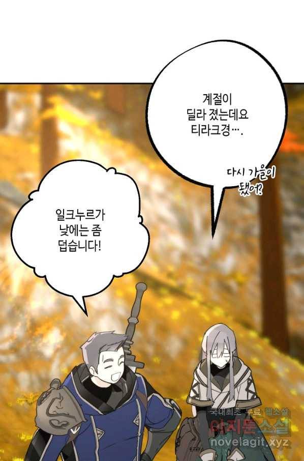 잘못된 고백 68화 36