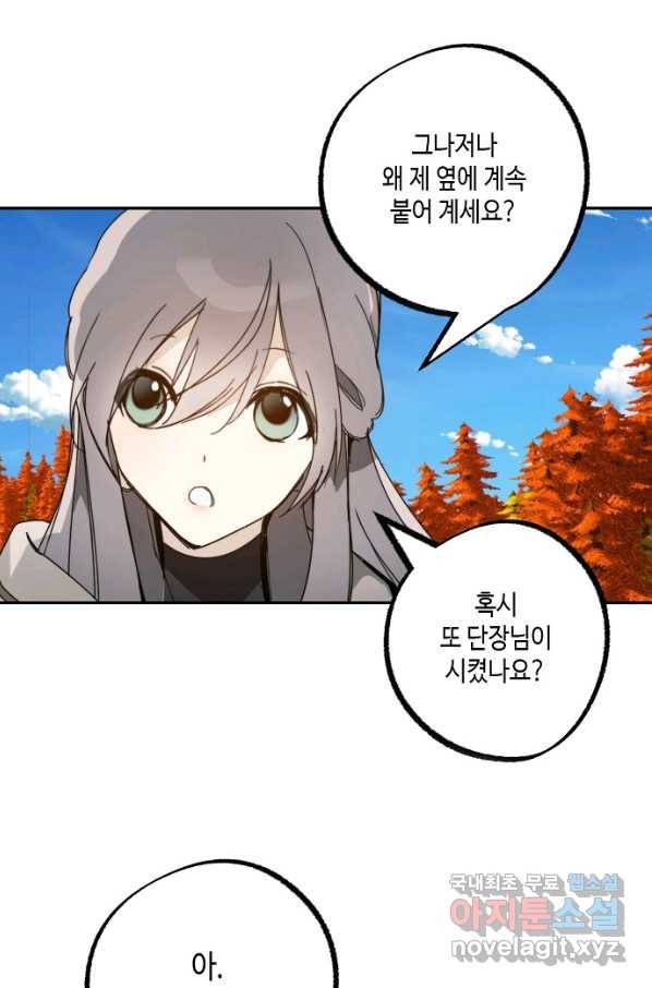 잘못된 고백 68화 38